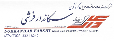 لوگوی آژانس سکاندار - راه‌اندازی CRM آژانس مسافرتی و یکپارچه‌سازی واتساپ