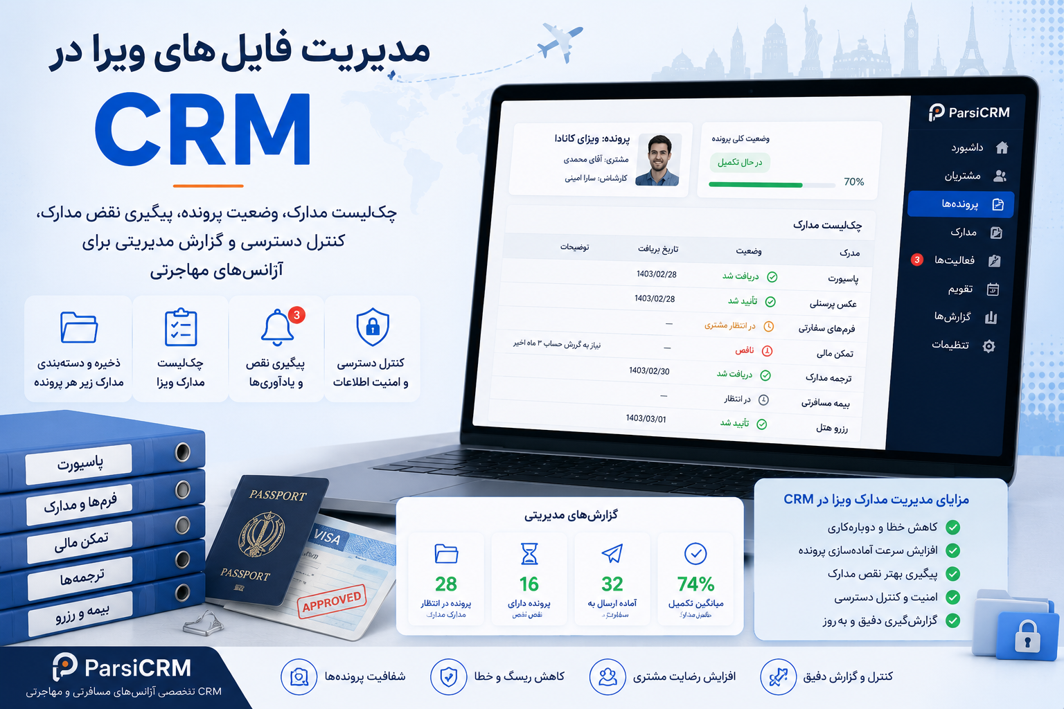 مدیریت فایلهای ویزا در CRM